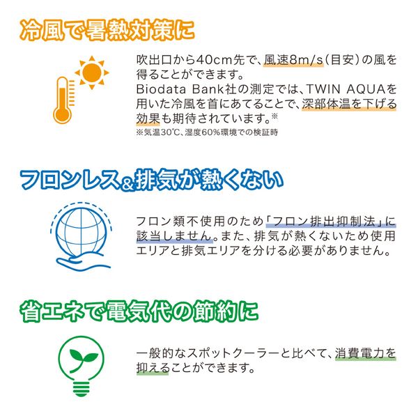 排気が熱くないポータブルスポットクーラー