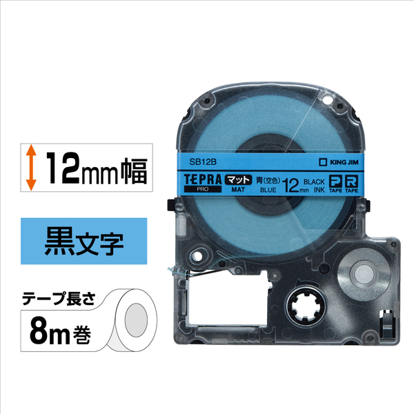 「テプラ」PROテープカートリッジ マットラベル（空色） 黒文字 12mm