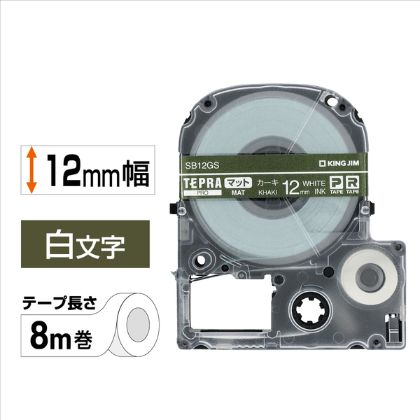 「テプラ」PROテープカートリッジ マットラベル（カーキ） 白文字 12mm