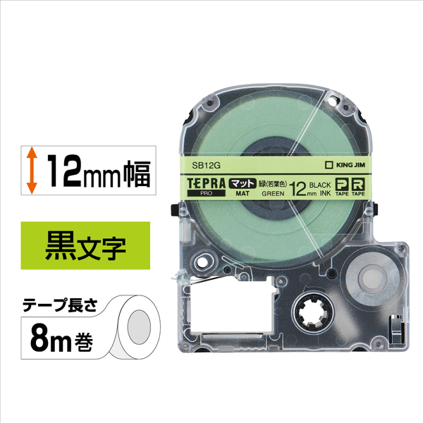 「テプラ」PROテープカートリッジ マットラベル（若葉色） 黒文字 12mm