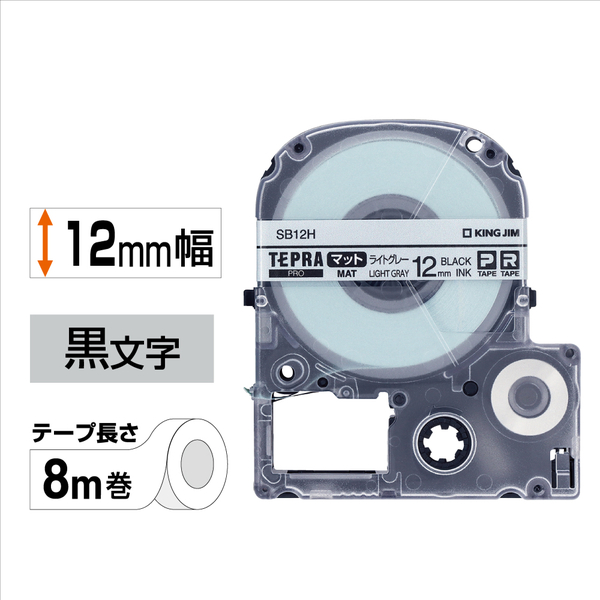 「テプラ」PROテープカートリッジ マットラベル（ライトグレー） 黒文字 12mm