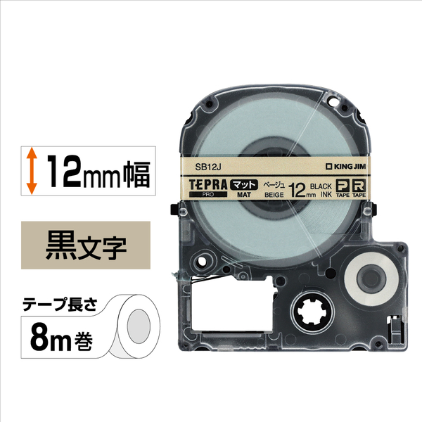 「テプラ」PROテープカートリッジ マットラベル（ベージュ） 黒文字 12mm