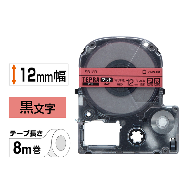 「テプラ」PROテープカートリッジ マットラベル（薄紅） 黒文字 12mm