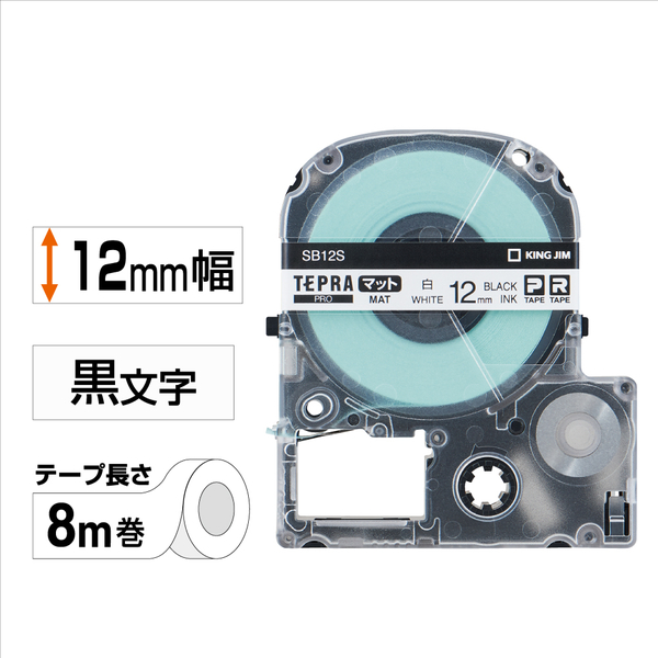 「テプラ」PROテープカートリッジ マットラベル（白） 黒文字 12mm