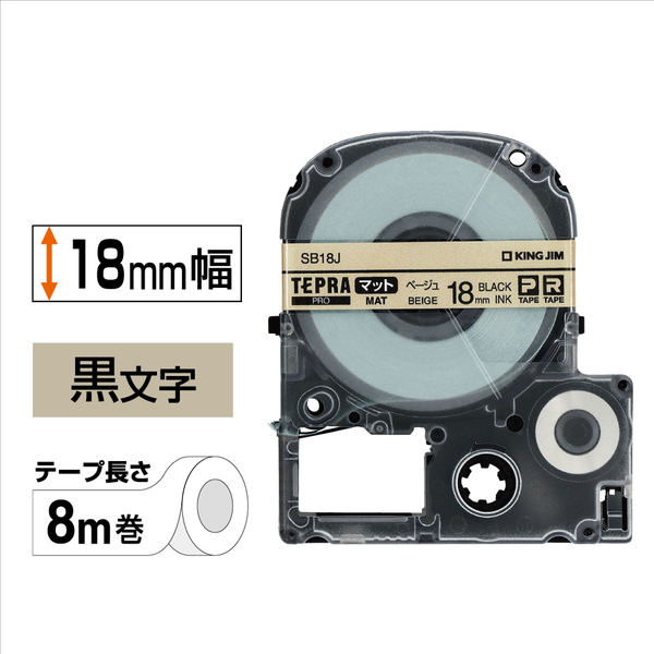 「テプラ」PROテープカートリッジ マットラベル（ベージュ） 黒文字 18mm
