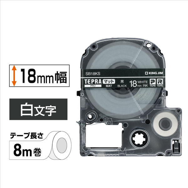「テプラ」PROテープカートリッジ マットラベル（黒） 白文字 18mm