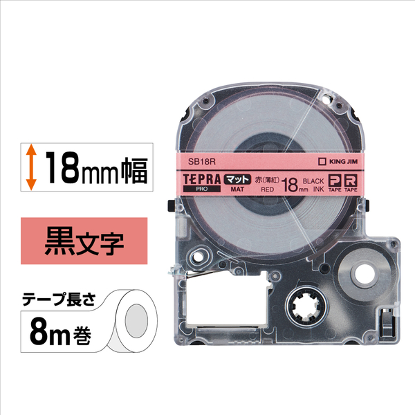 「テプラ」PROテープカートリッジ マットラベル（薄紅） 黒文字 18mm