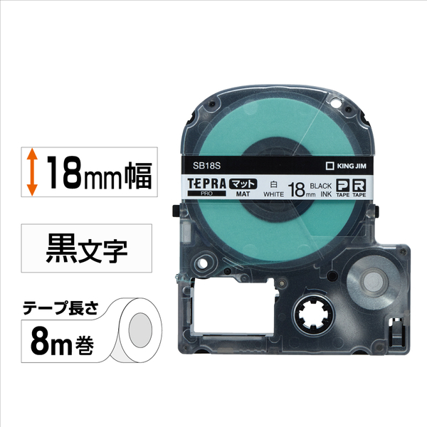 「テプラ」PROテープカートリッジ マットラベル（白） 黒文字 18mm