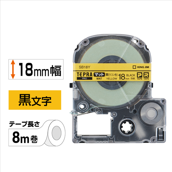 「テプラ」PROテープカートリッジ マットラベル（ウコン色） 黒文字 18mm