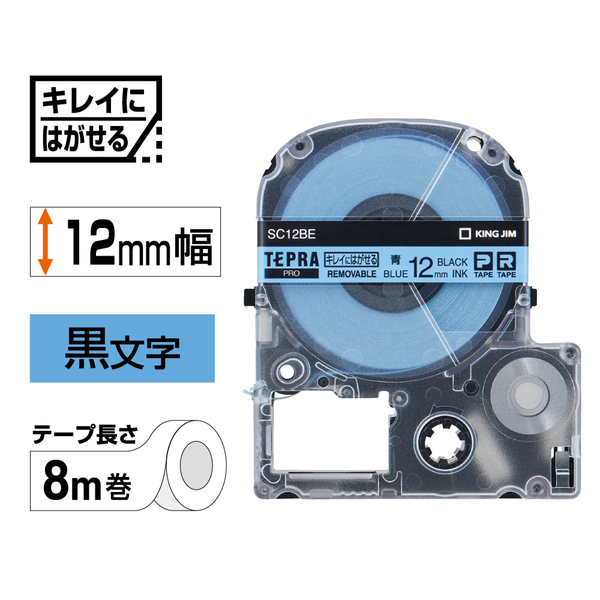 テプラPROテープカートリッジ キレイにはがせるラベル 青テープ/黒文字 12mm