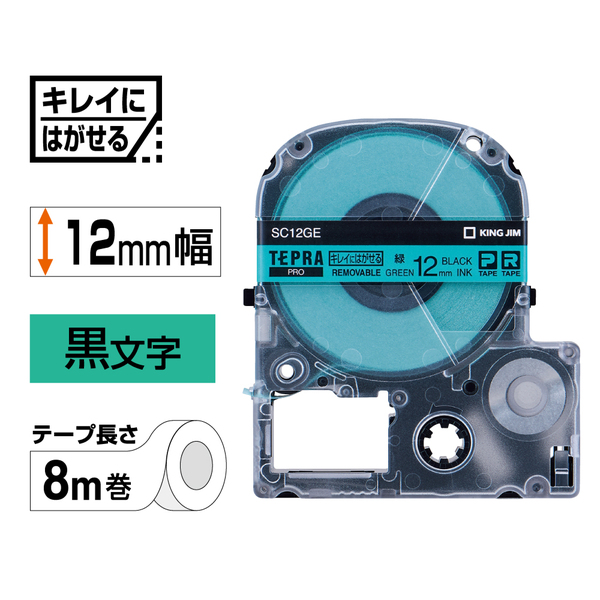 テプラPROテープカートリッジ キレイにはがせるラベル 緑テープ/黒文字 12mm