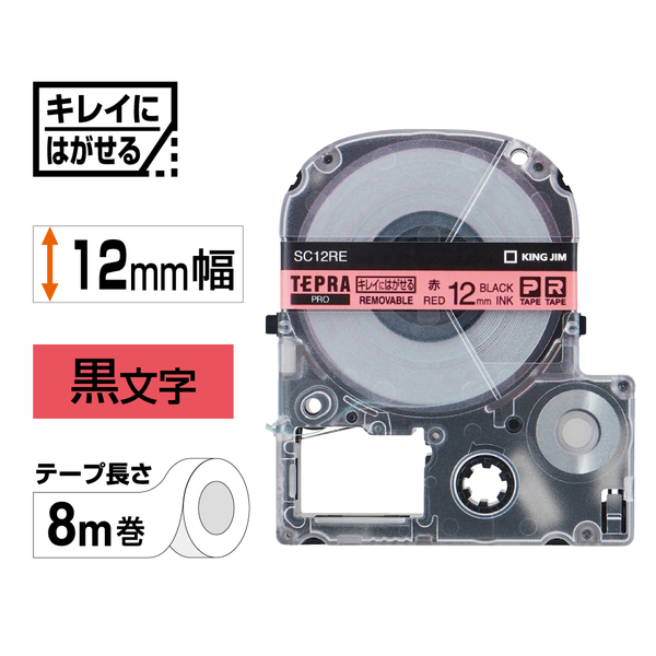 テプラPROテープカートリッジ キレイにはがせるラベル 赤テープ/黒文字 12mm