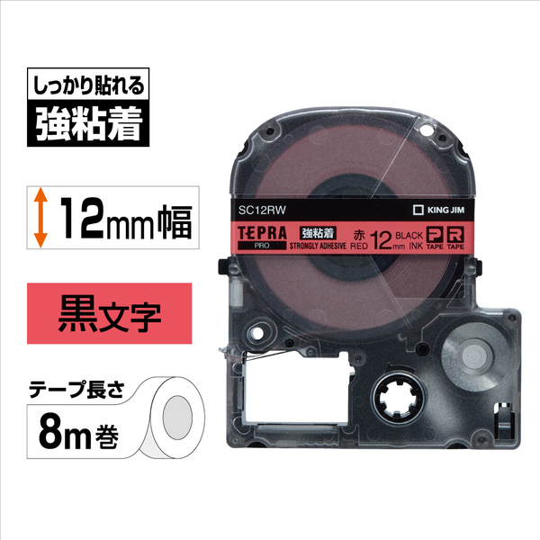 テプラPROテープカートリッジ 強粘着ラベル 赤テープ/黒文字 12mm