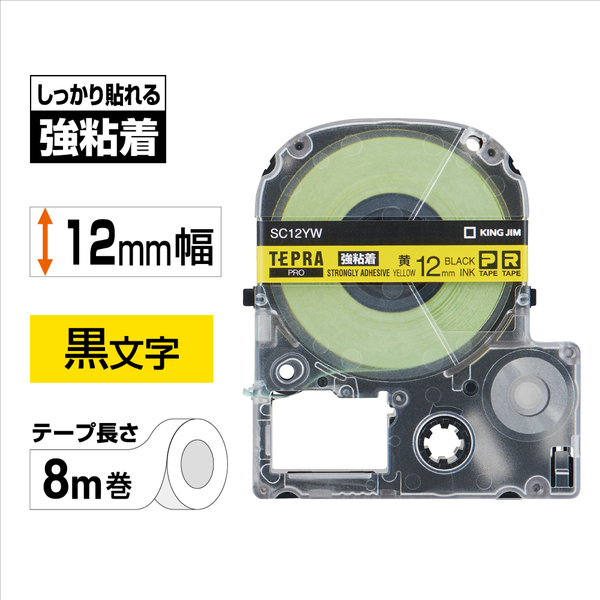 テプラPROテープカートリッジ 強粘着ラベル 黄テープ/黒文字 12mm