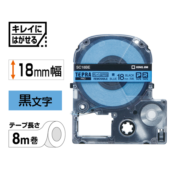 テプラPROテープカートリッジ キレイにはがせるラベル 青テープ/黒文字 18mm