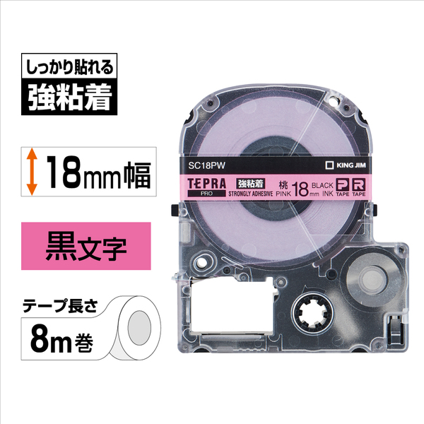 テプラPROテープカートリッジ 強粘着ラベル ピンク/黒文字 18mm