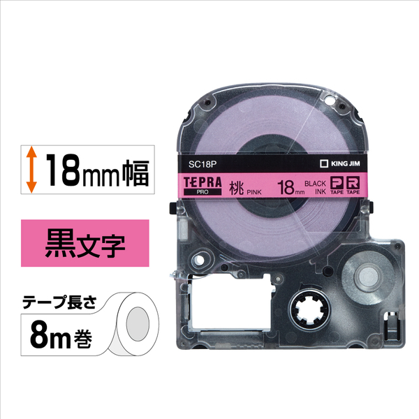 テプラPROテープカートリッジ カラーラベル（パステル） ピンク/黒文字 18mm