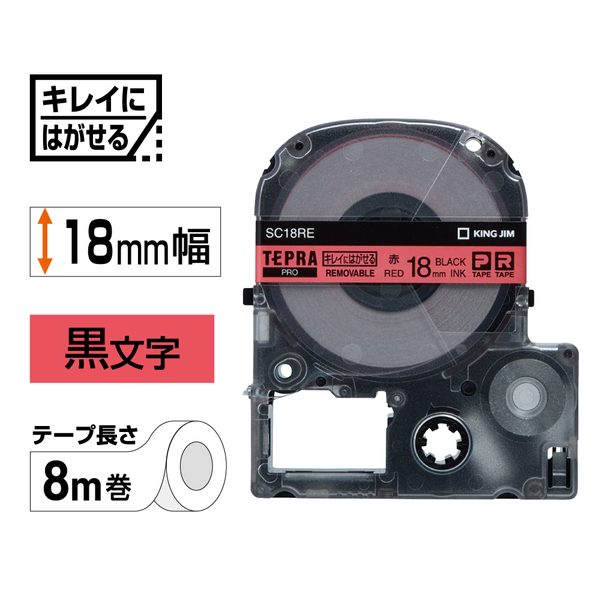 テプラPROテープカートリッジ キレイにはがせるラベル 赤テープ/黒文字 18mm