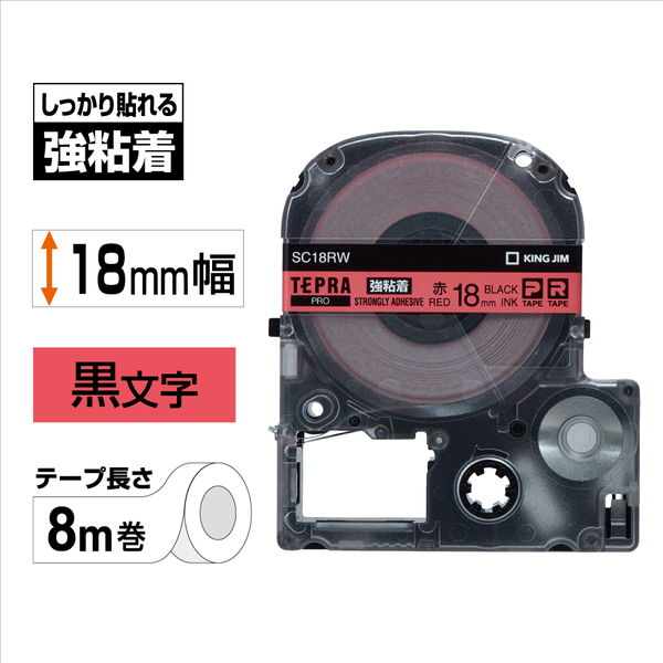 テプラPROテープカートリッジ 強粘着ラベル 赤テープ/黒文字 18mm