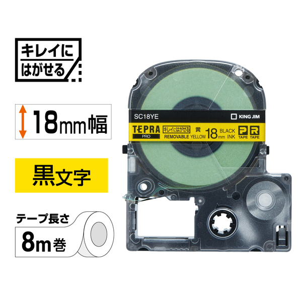 テプラPROテープカートリッジ キレイにはがせるラベル 黄テープ/黒文字 18mm