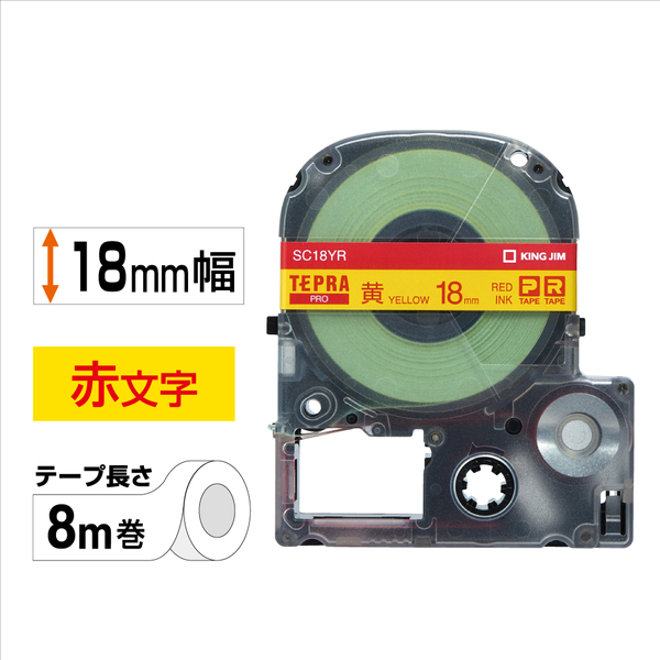 テプラPROテープカートリッジ カラーラベル（パステル） 黄テープ/赤文字 18mm