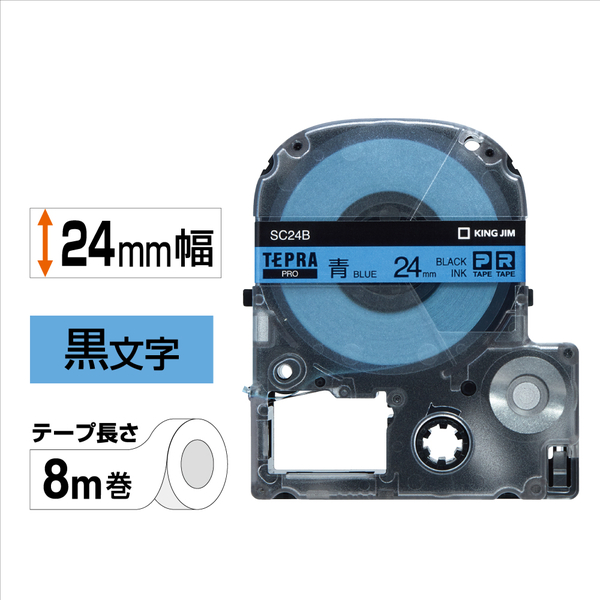 テプラPROテープカートリッジ カラーラベル（パステル） 青テープ/黒文字 24mm