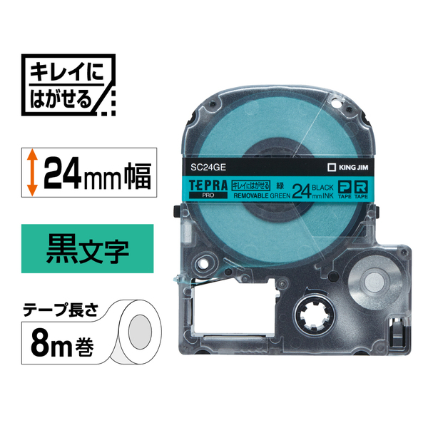 テプラPROテープカートリッジ キレイにはがせるラベル 緑テープ/黒文字 24mm