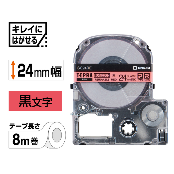テプラPROテープカートリッジ キレイにはがせるラベル 赤テープ/黒文字 24mm