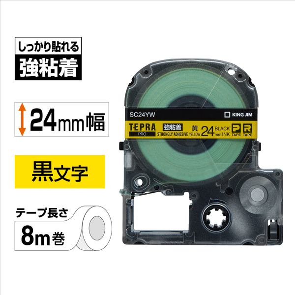 テプラPROテープカートリッジ 強粘着ラベル 黄テープ/黒文字 24mm