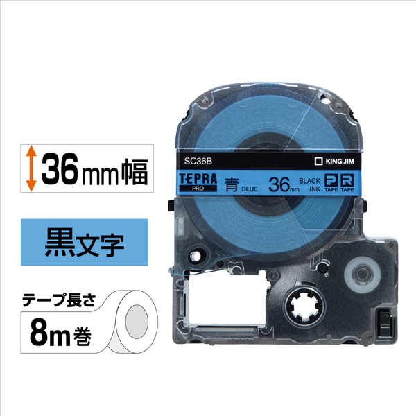 テプラPROテープカートリッジ カラーラベル（パステル） 青テープ/黒文字 36mm