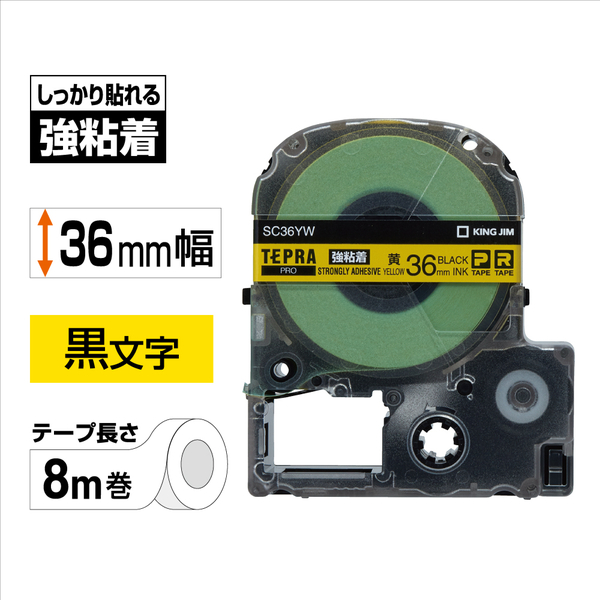 テプラPROテープカートリッジ 強粘着ラベル 黄テープ/黒文字 36mm