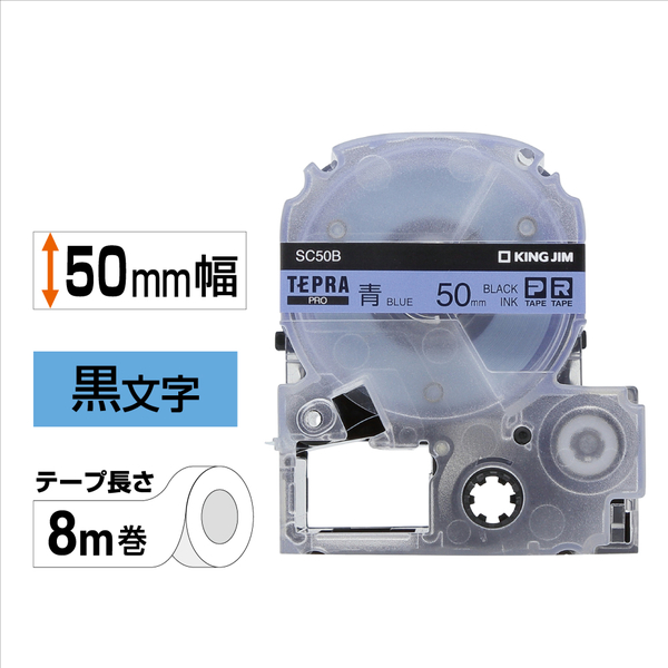 PROテープカートリッジ カラーラベル（パステル） 青 50mm幅