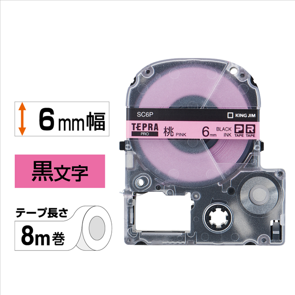 テプラPROテープカートリッジ カラーラベル（パステル） ピンク/黒文字 6mm