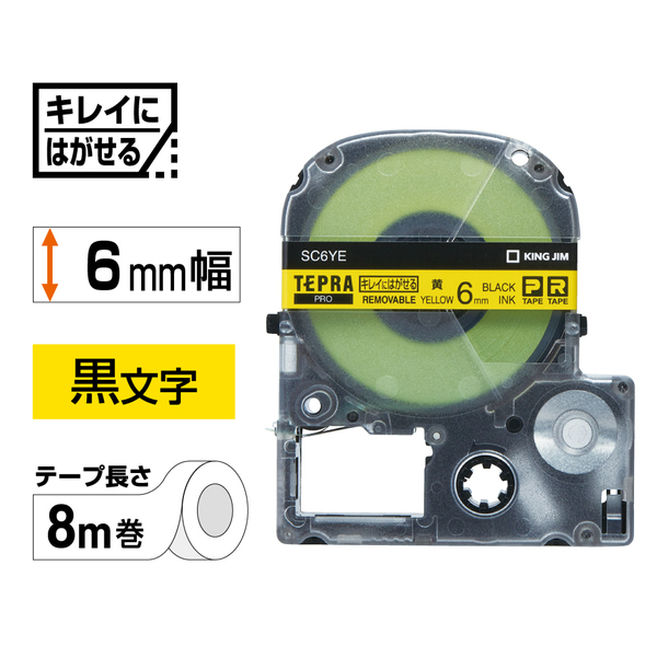 テプラPROテープカートリッジ キレイにはがせるラベル 黄テープ/黒文字 6mm