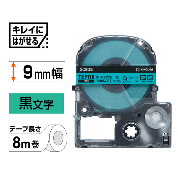 テプラPROテープカートリッジ キレイにはがせるラベル 緑テープ/黒文字 9mm