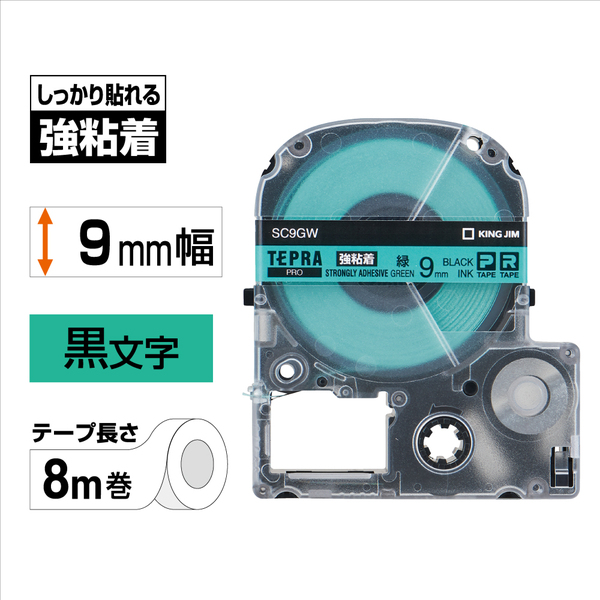 テプラPROテープカートリッジ 強粘着ラベル 緑テープ/黒文字 9mm