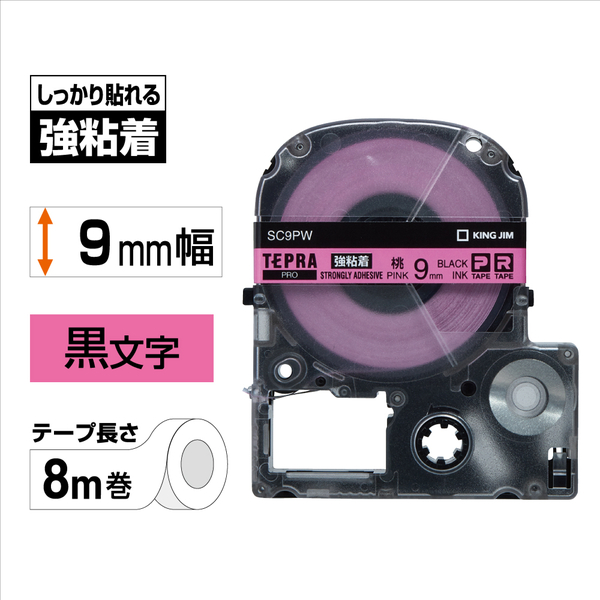 テプラPROテープカートリッジ 強粘着ラベル ピンク/黒文字 9mm