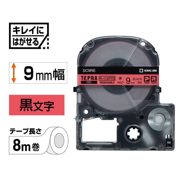 テプラPROテープカートリッジ キレイにはがせるラベル 赤テープ/黒文字 9mm