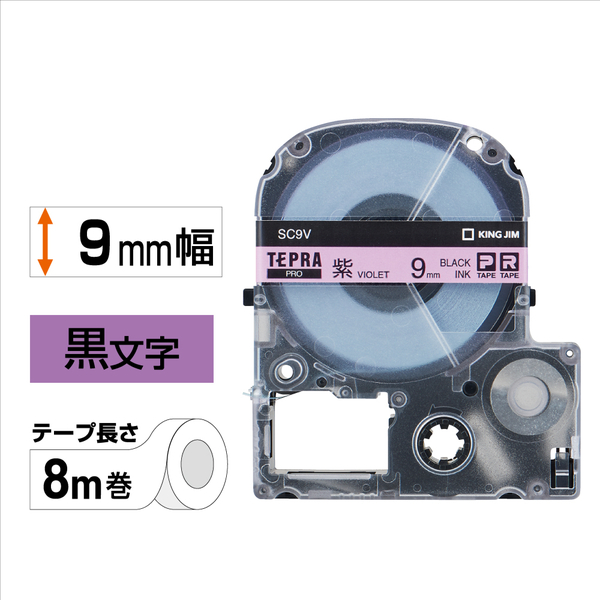 テプラPROテープカートリッジ カラーラベル（パステル） 紫テープ/黒文字 9mm