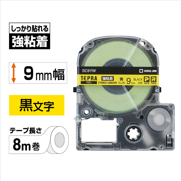 テプラPROテープカートリッジ 強粘着ラベル 黄テープ/黒文字 9mm