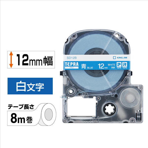 テプラPROテープカートリッジ カラーラベル（ビビッド） 青テープ/白文字 12mm