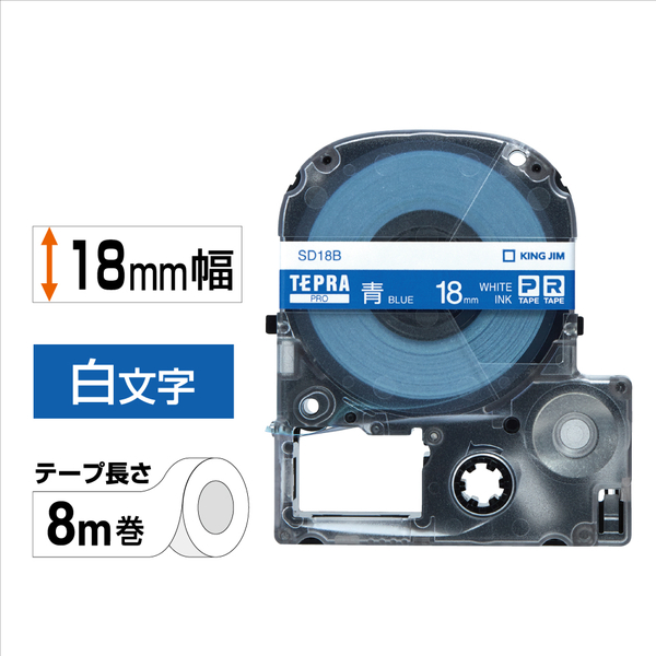 テプラPROテープカートリッジ カラーラベル（ビビッド） 青テープ/白文字 18mm