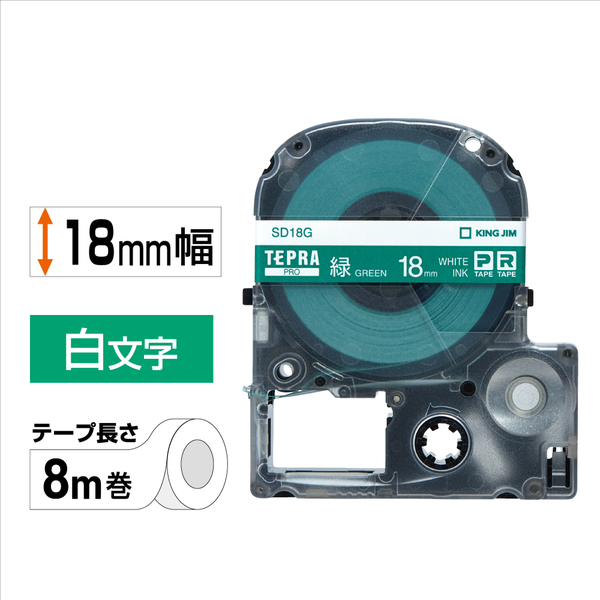 テプラPROテープカートリッジ カラーラベル（ビビッド） 緑テープ/白文字 18mm