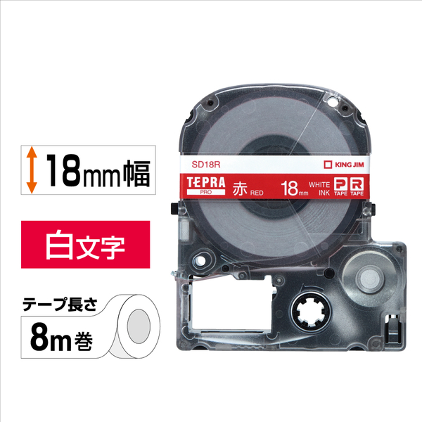 テプラPROテープカートリッジ カラーラベル（ビビッド） 赤テープ/白文字 18mm