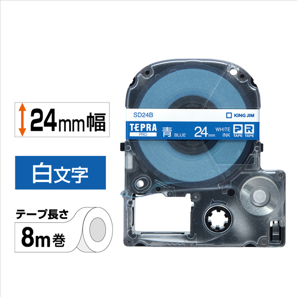テプラPROテープカートリッジ カラーラベル（ビビッド） 青テープ/白文字 24mm