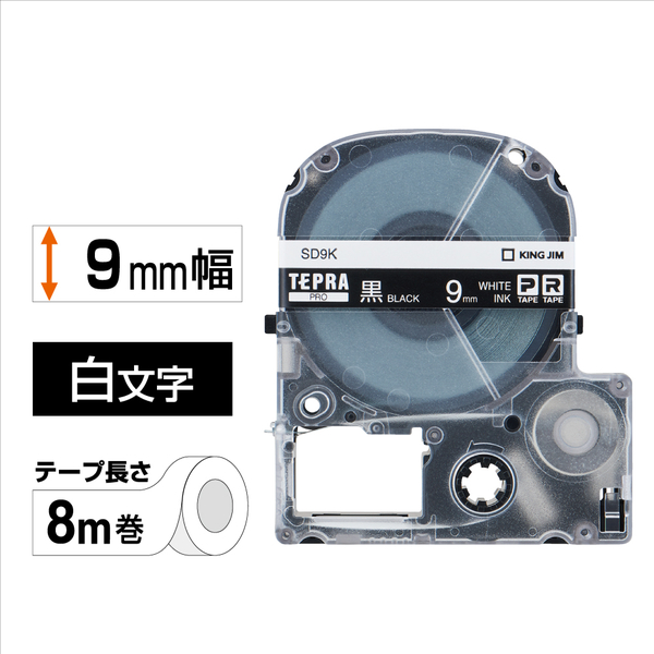テプラPROテープカートリッジ カラーラベル（ビビッド） 黒テープ/白文字 9mm