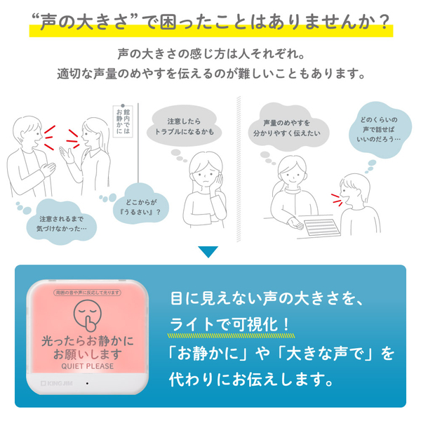 お静かにライト
