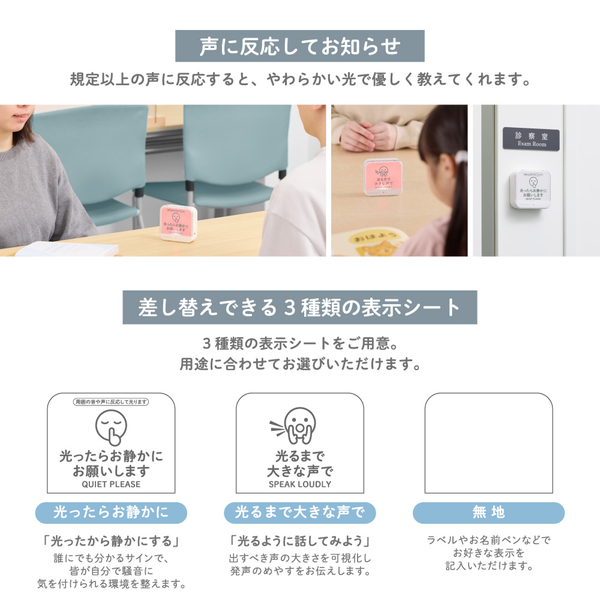 お静かにライト