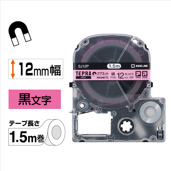 「テプラ」PROテープカートリッジ マグネットテープ ピンク/黒文字 12mm