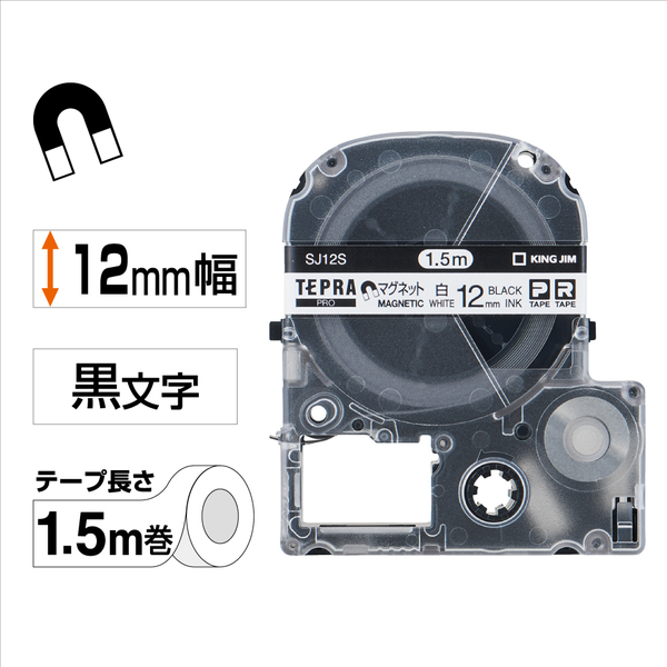 「テプラ」PROテープカートリッジ マグネットテープ 白/黒文字 12mm